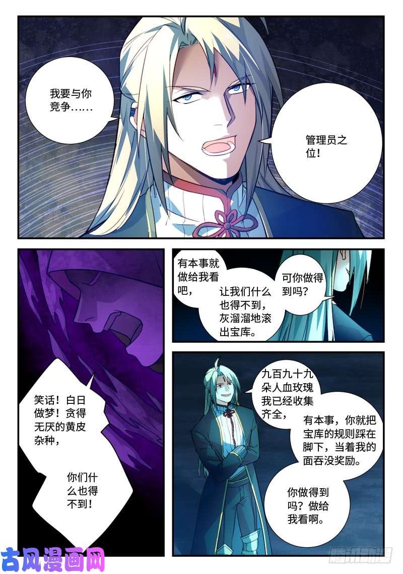 从前有座灵剑山第五百一十四话