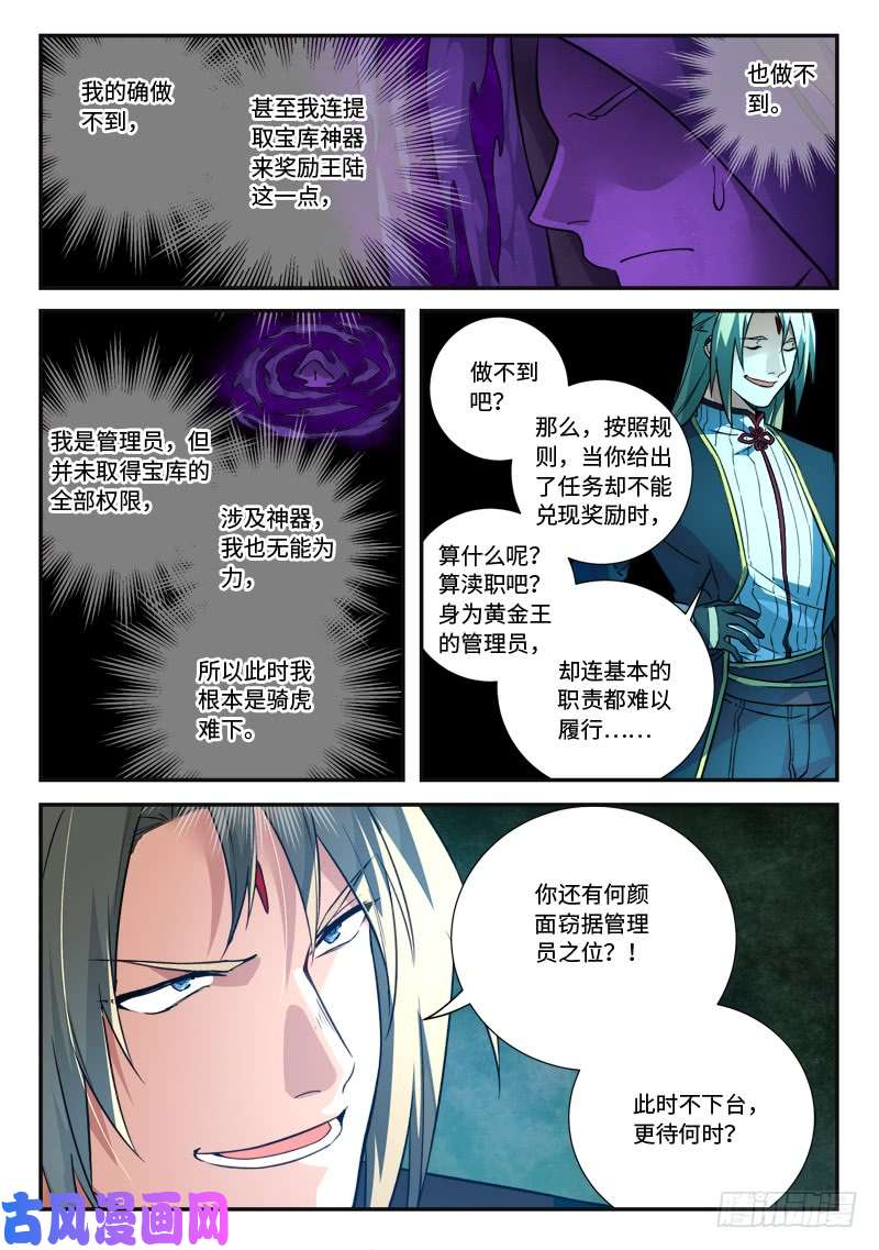从前有座灵剑山第五百一十四话