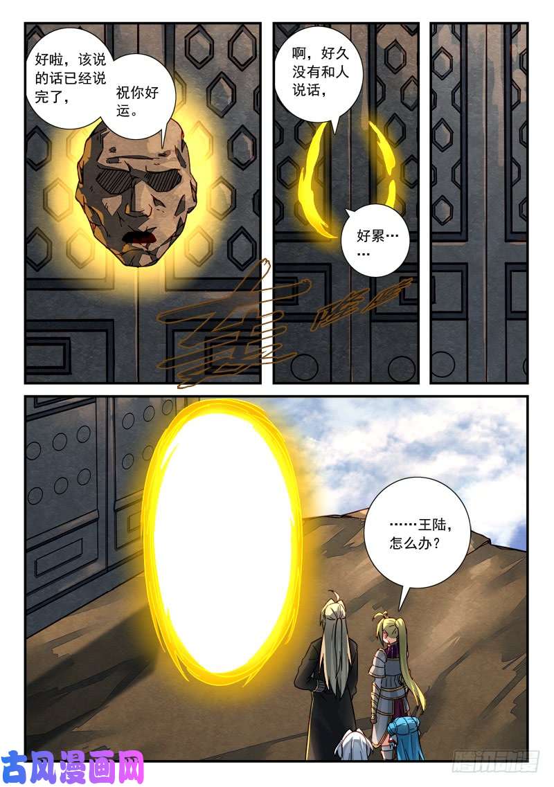 从前有座灵剑山第五百一十五话