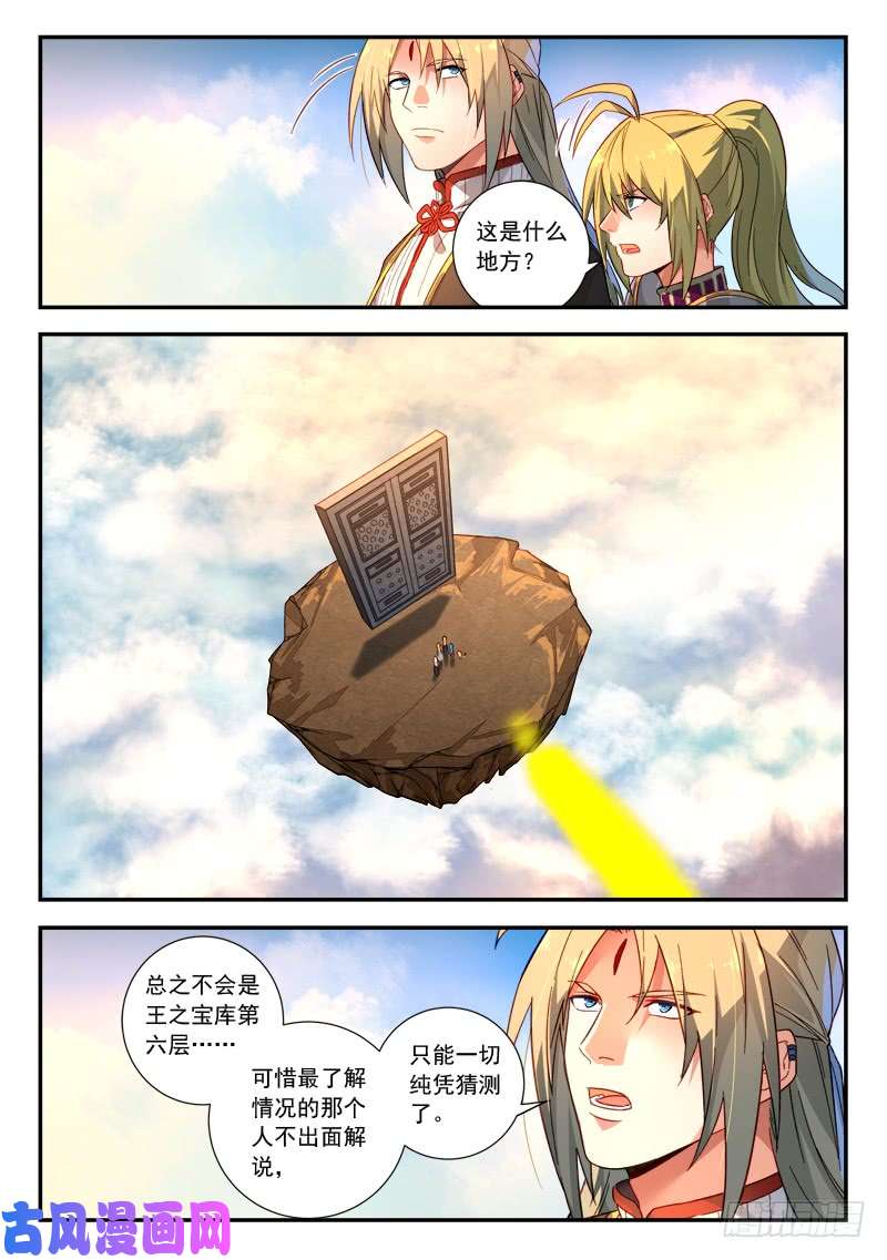 从前有座灵剑山第五百一十五话