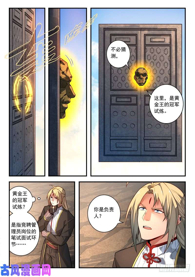 从前有座灵剑山第五百一十五话
