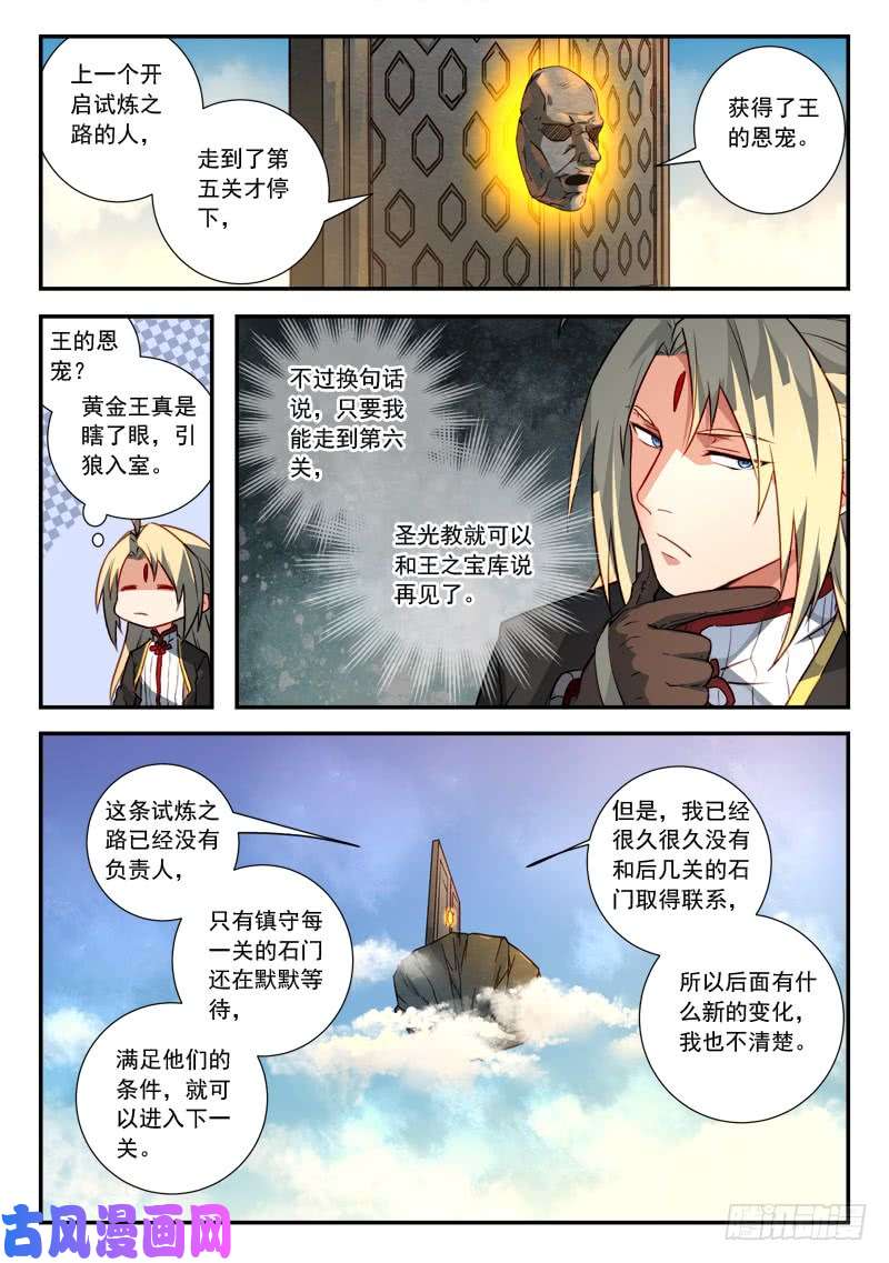 从前有座灵剑山第五百一十五话