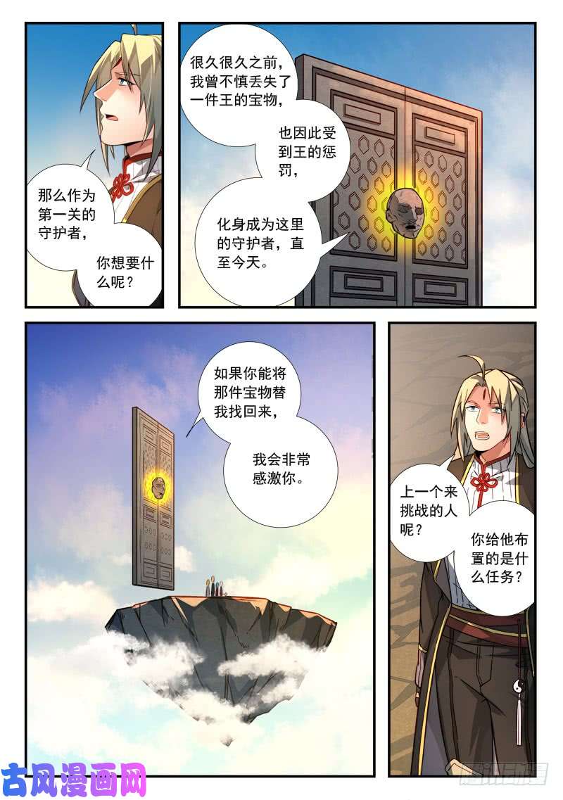 从前有座灵剑山第五百一十五话