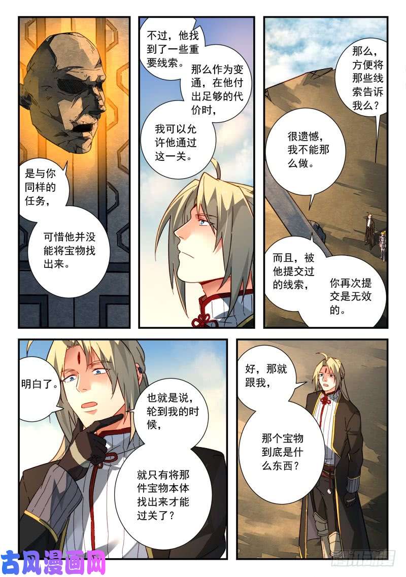 从前有座灵剑山第五百一十五话