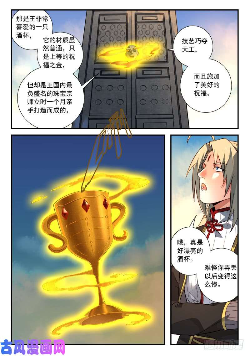 从前有座灵剑山第五百一十五话