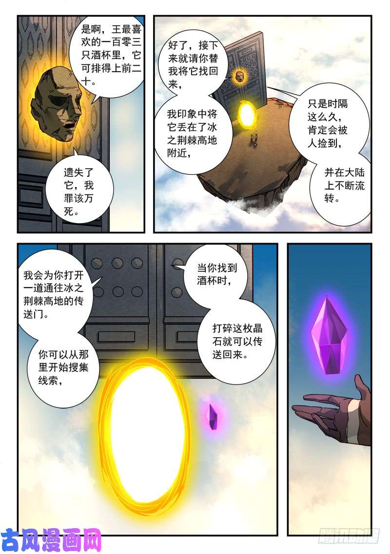 从前有座灵剑山第五百一十五话