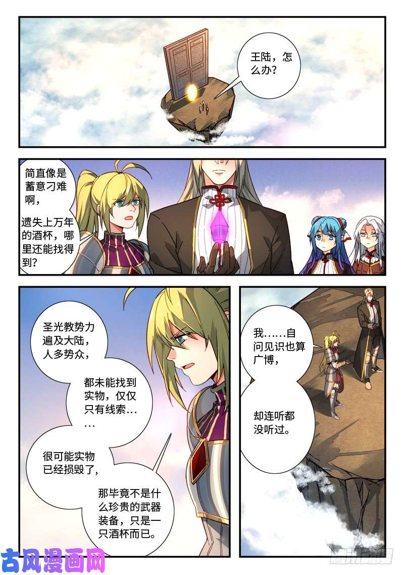从前有座灵剑山第五百一十六话