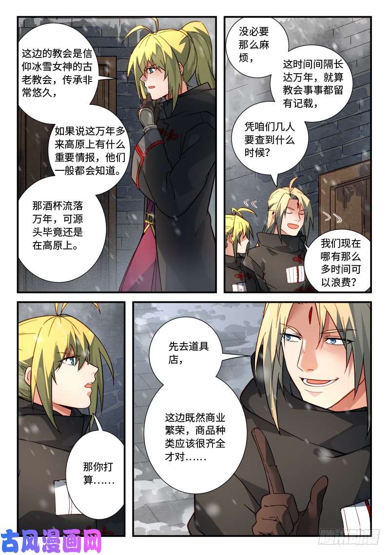 从前有座灵剑山第五百一十六话