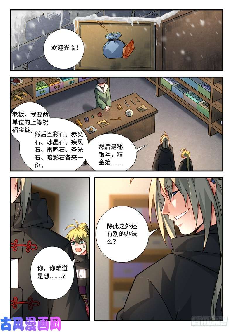 从前有座灵剑山第五百一十六话