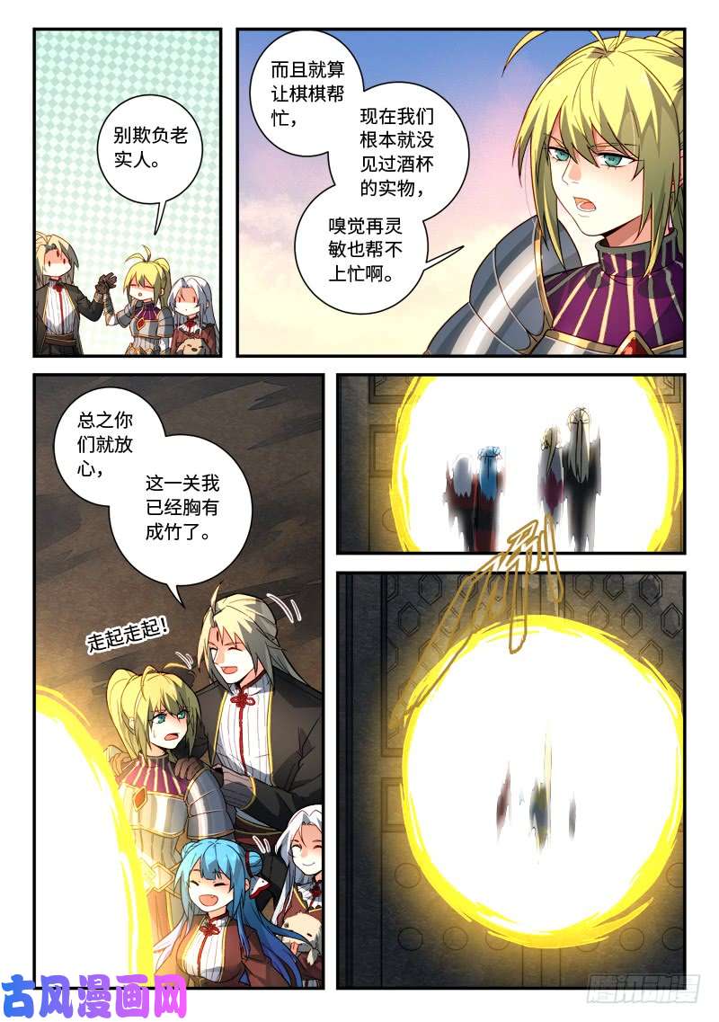 从前有座灵剑山第五百一十六话