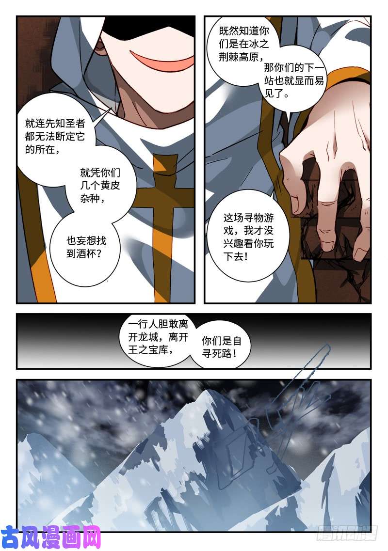 从前有座灵剑山第五百一十六话