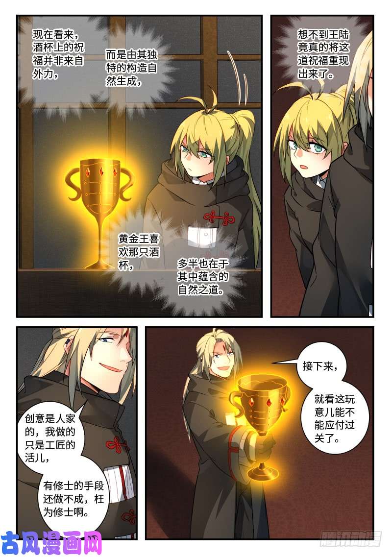 从前有座灵剑山第五百一十七话