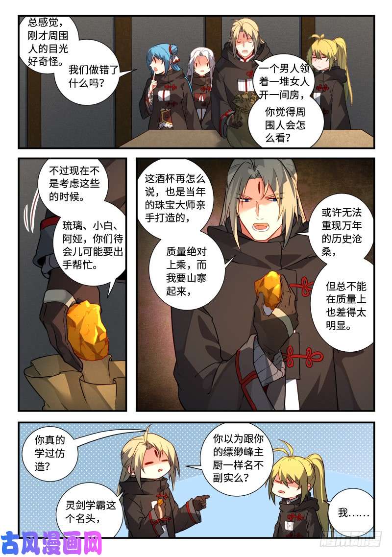 从前有座灵剑山第五百一十七话