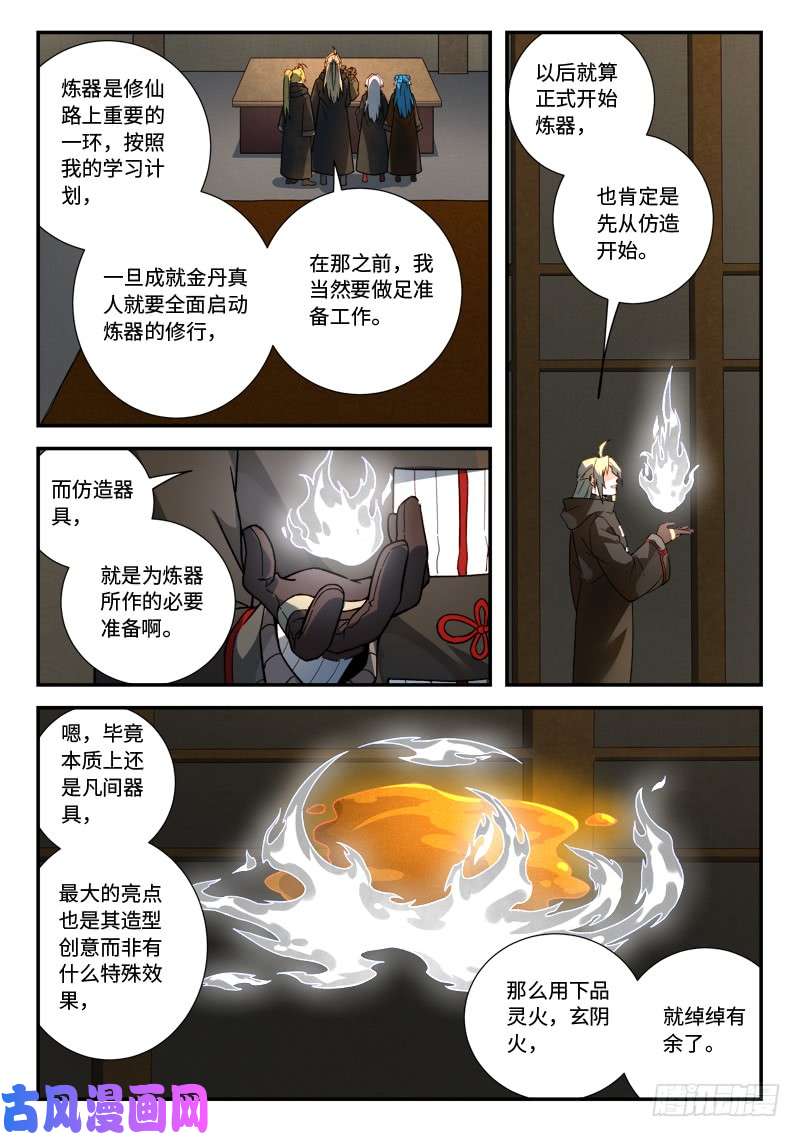 从前有座灵剑山第五百一十七话
