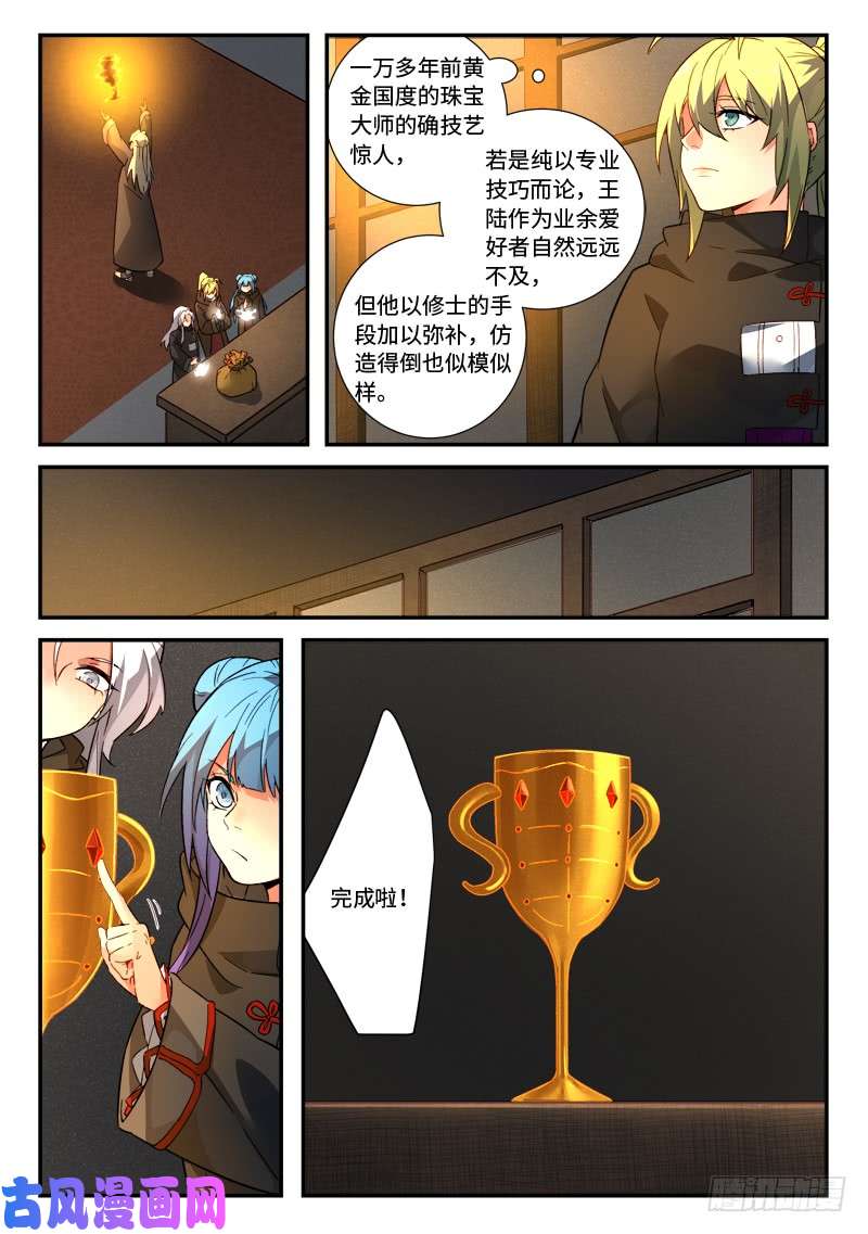从前有座灵剑山第五百一十七话