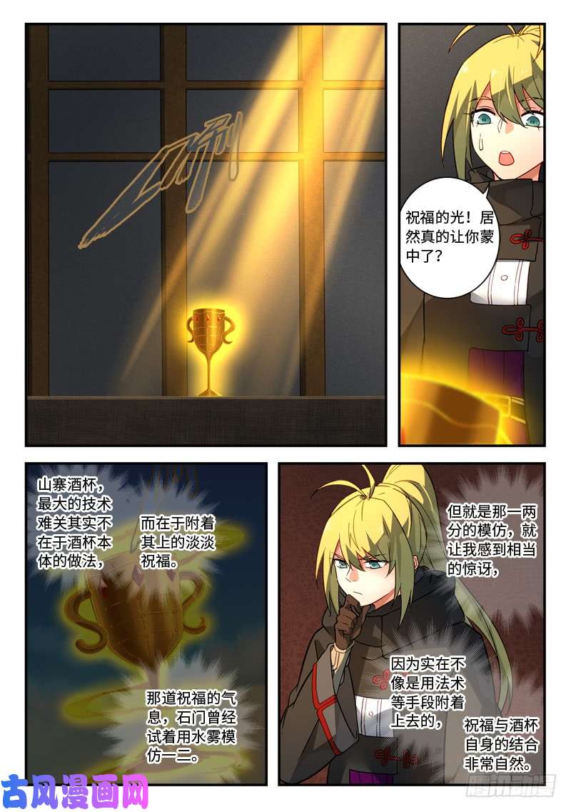 从前有座灵剑山第五百一十七话