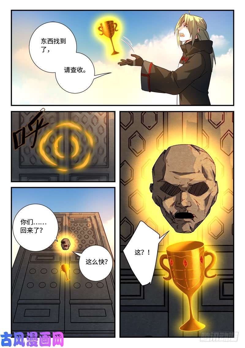 从前有座灵剑山第五百一十八话