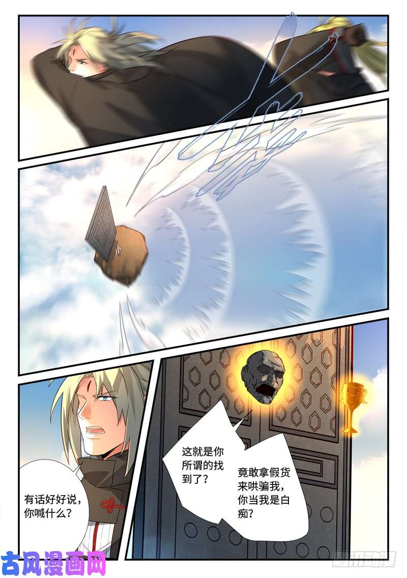 从前有座灵剑山第五百一十八话