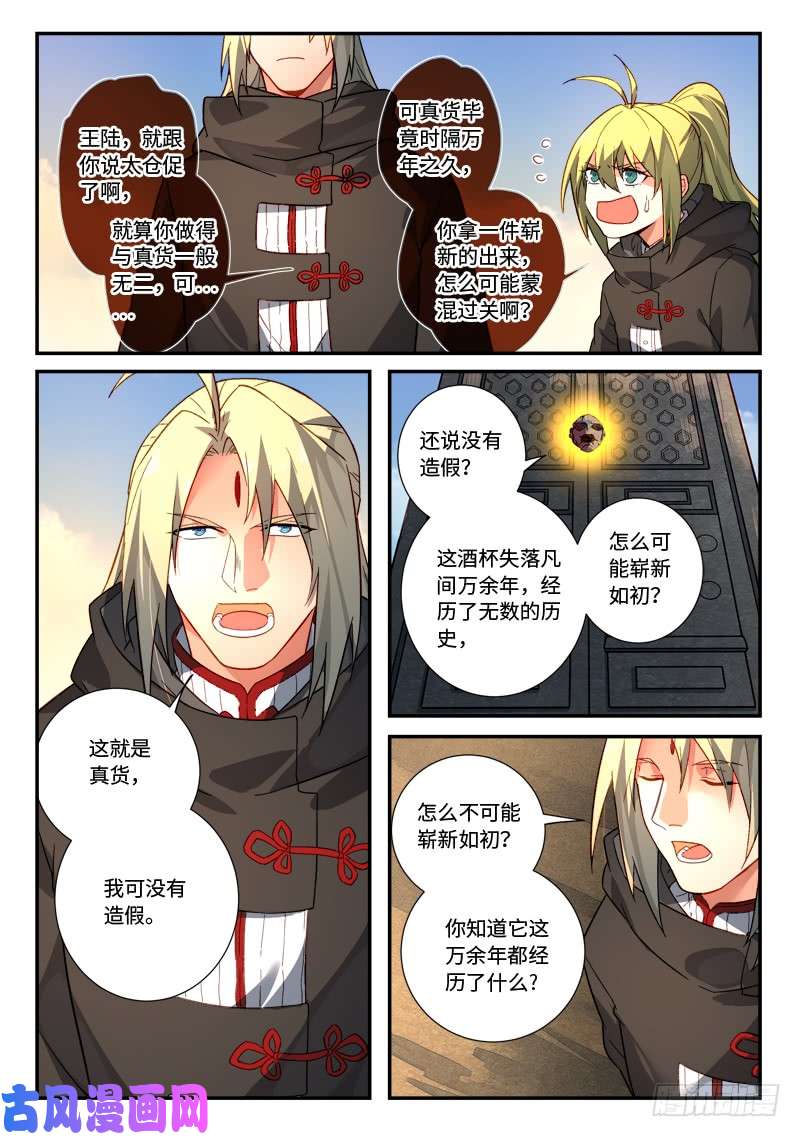 从前有座灵剑山第五百一十八话