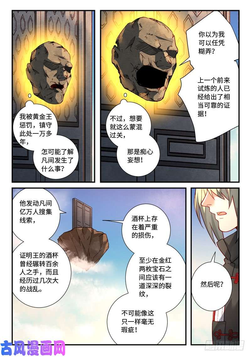 从前有座灵剑山第五百一十八话