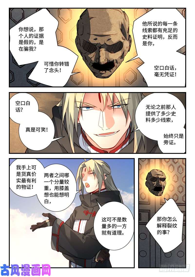 从前有座灵剑山第五百一十八话