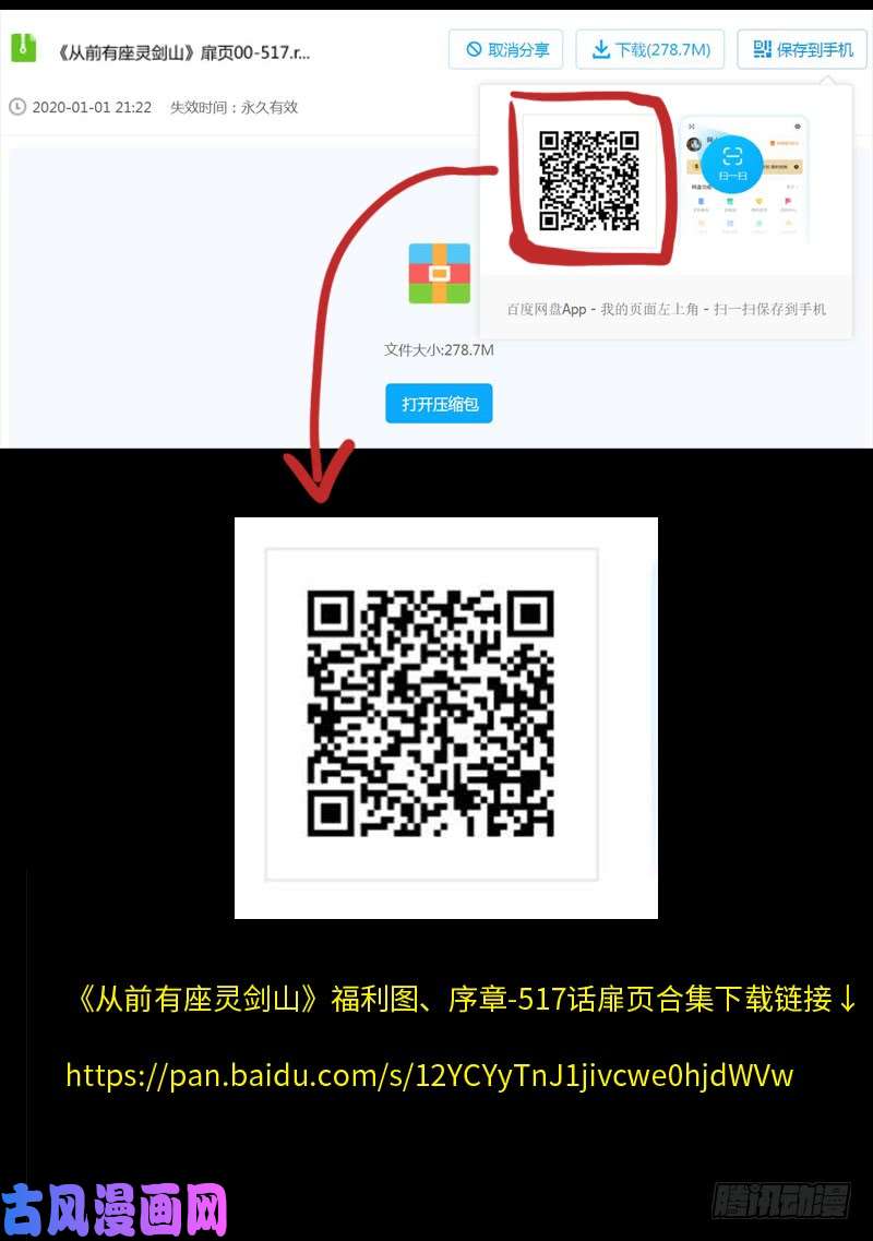 从前有座灵剑山第五百一十九话