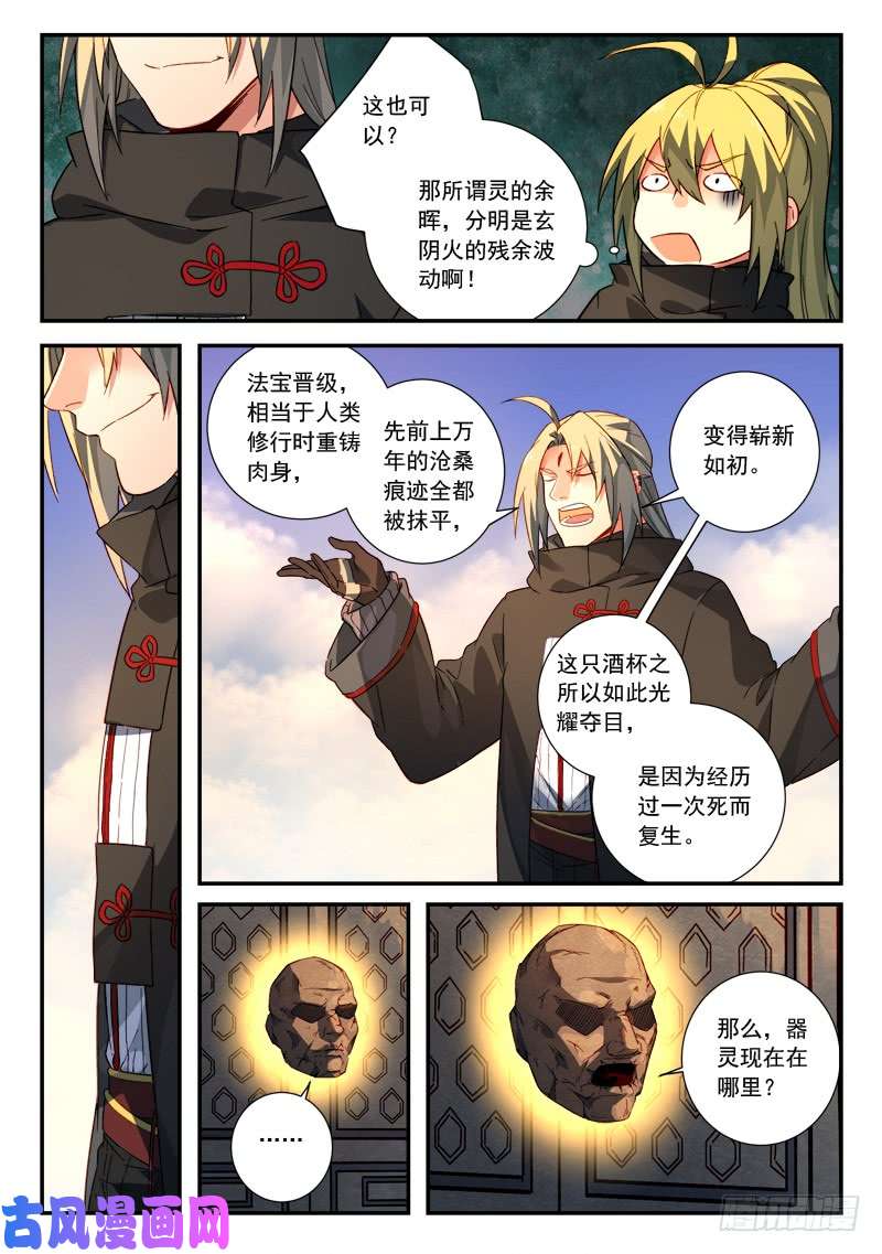 从前有座灵剑山第五百一十九话