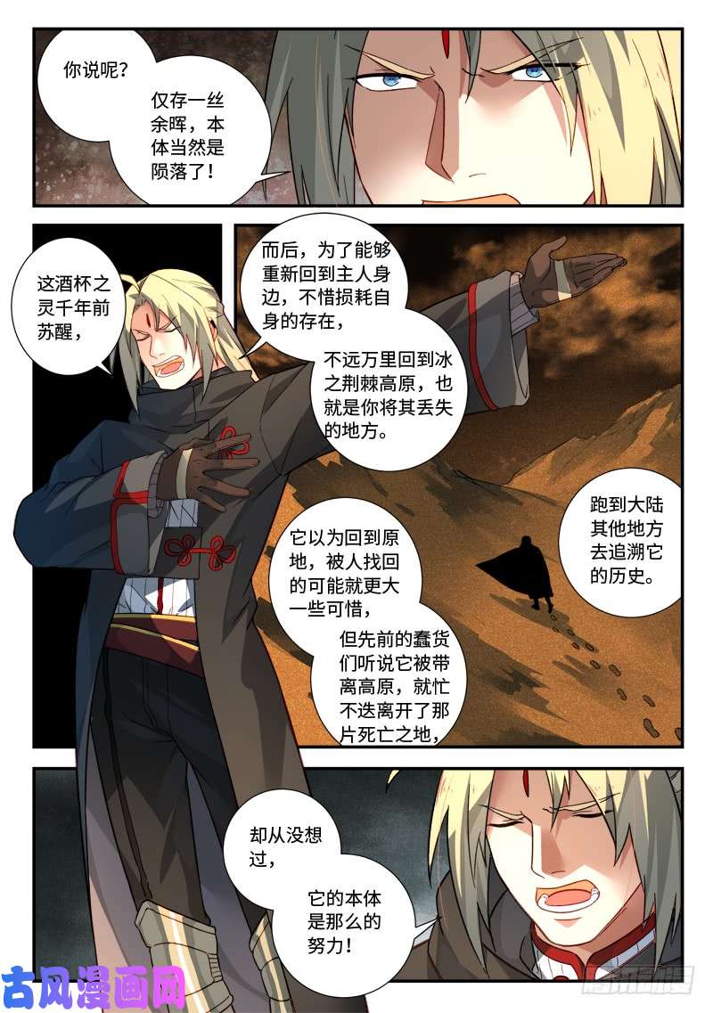 从前有座灵剑山第五百一十九话