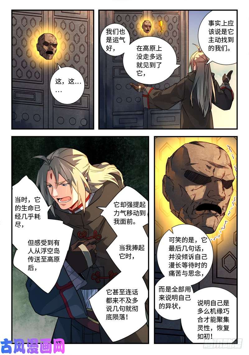 从前有座灵剑山第五百一十九话