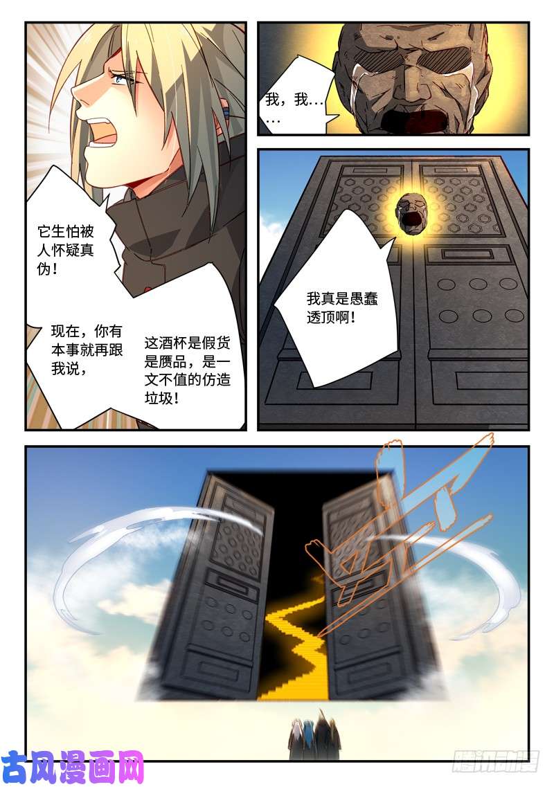 从前有座灵剑山第五百一十九话