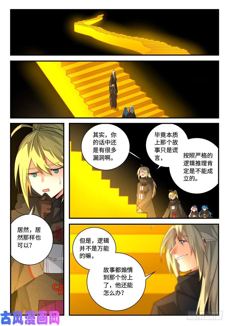 从前有座灵剑山第五百一十九话