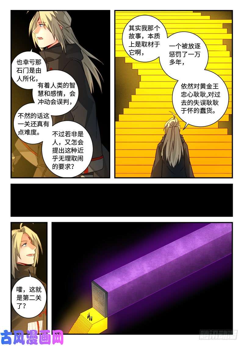从前有座灵剑山第五百一十九话