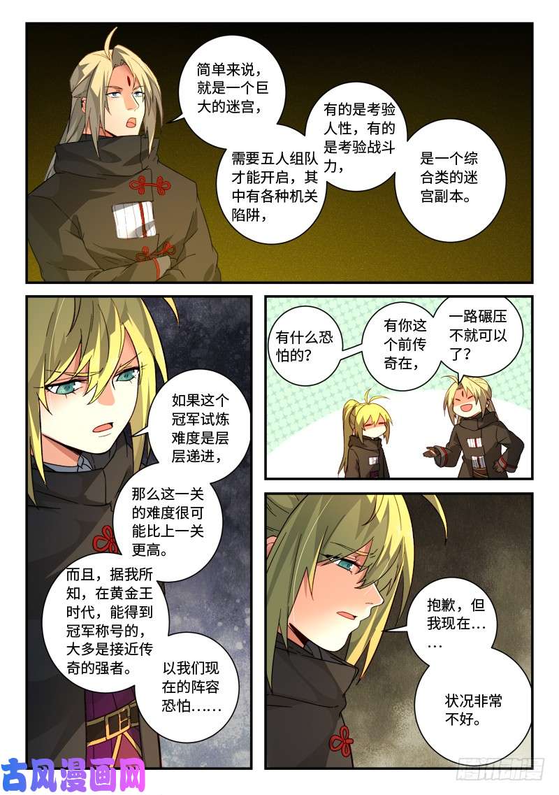 从前有座灵剑山第五百一十九话