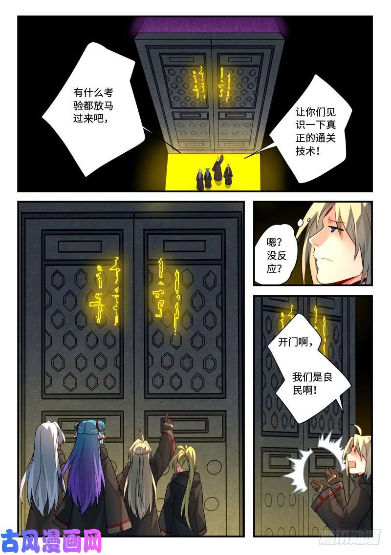 从前有座灵剑山第五百二十话