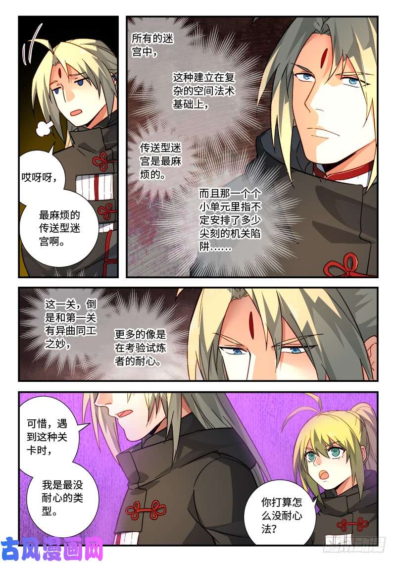 从前有座灵剑山第五百二十话