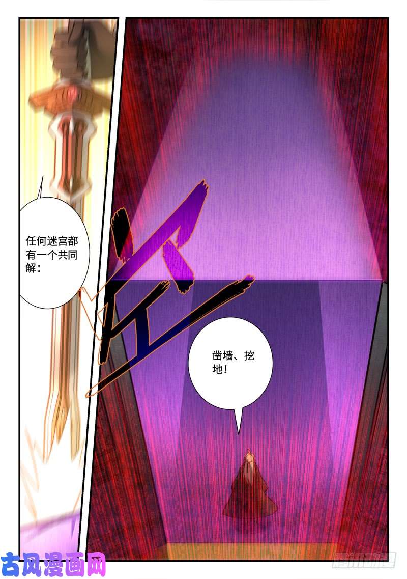 从前有座灵剑山第五百二十话