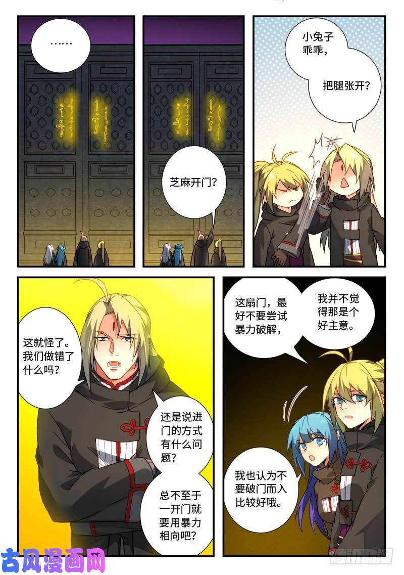 从前有座灵剑山第五百二十话
