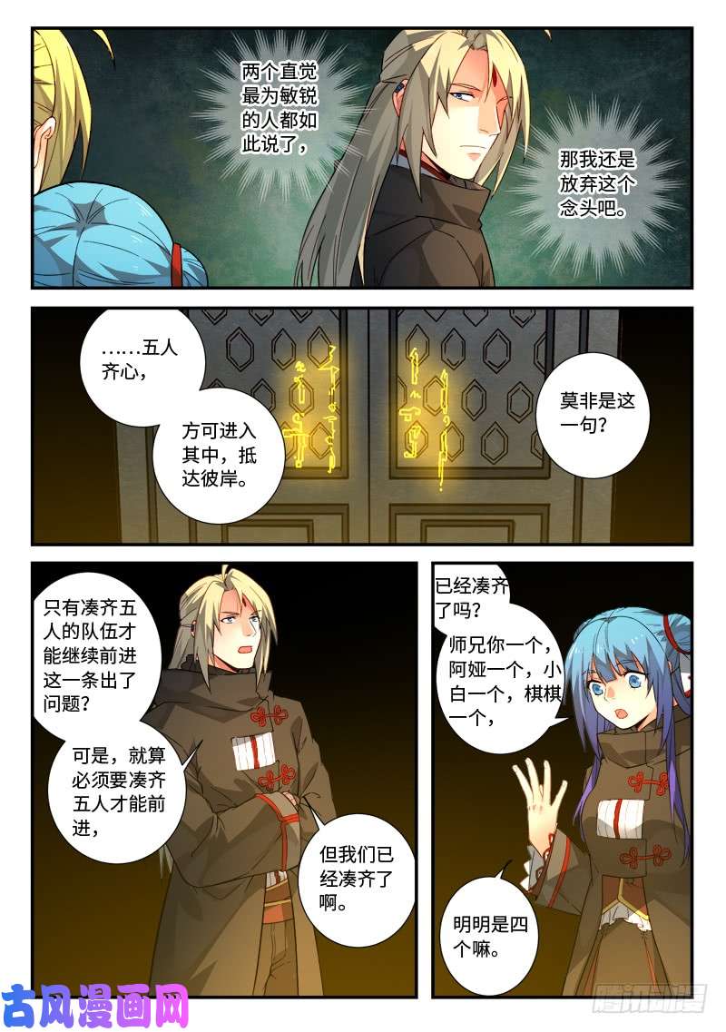 从前有座灵剑山第五百二十话