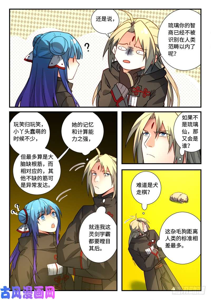 从前有座灵剑山第五百二十话