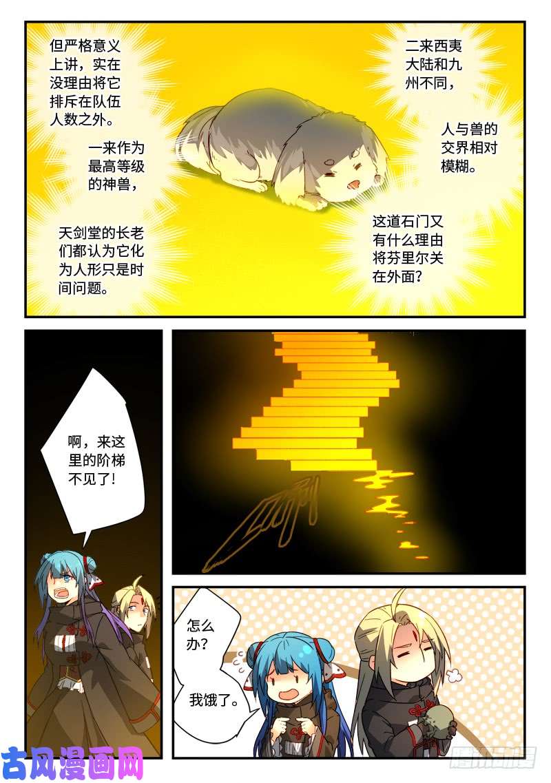 从前有座灵剑山第五百二十话