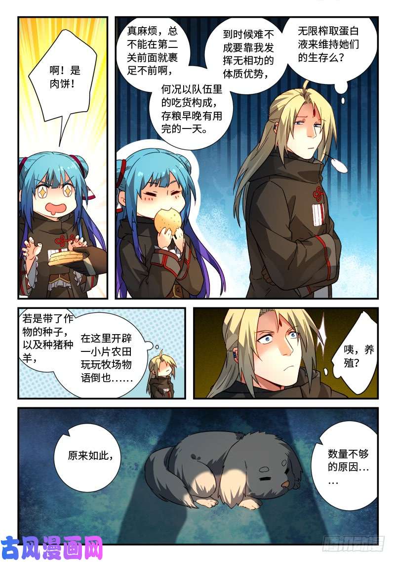从前有座灵剑山第五百二十话