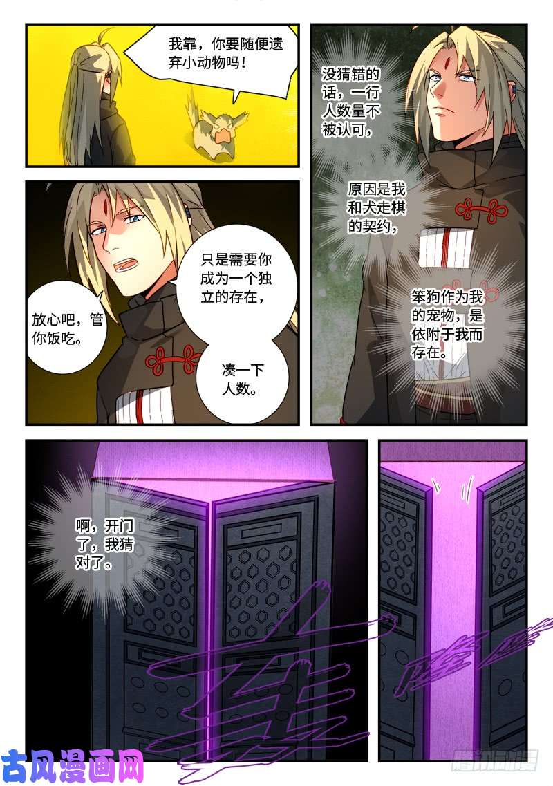 从前有座灵剑山第五百二十话