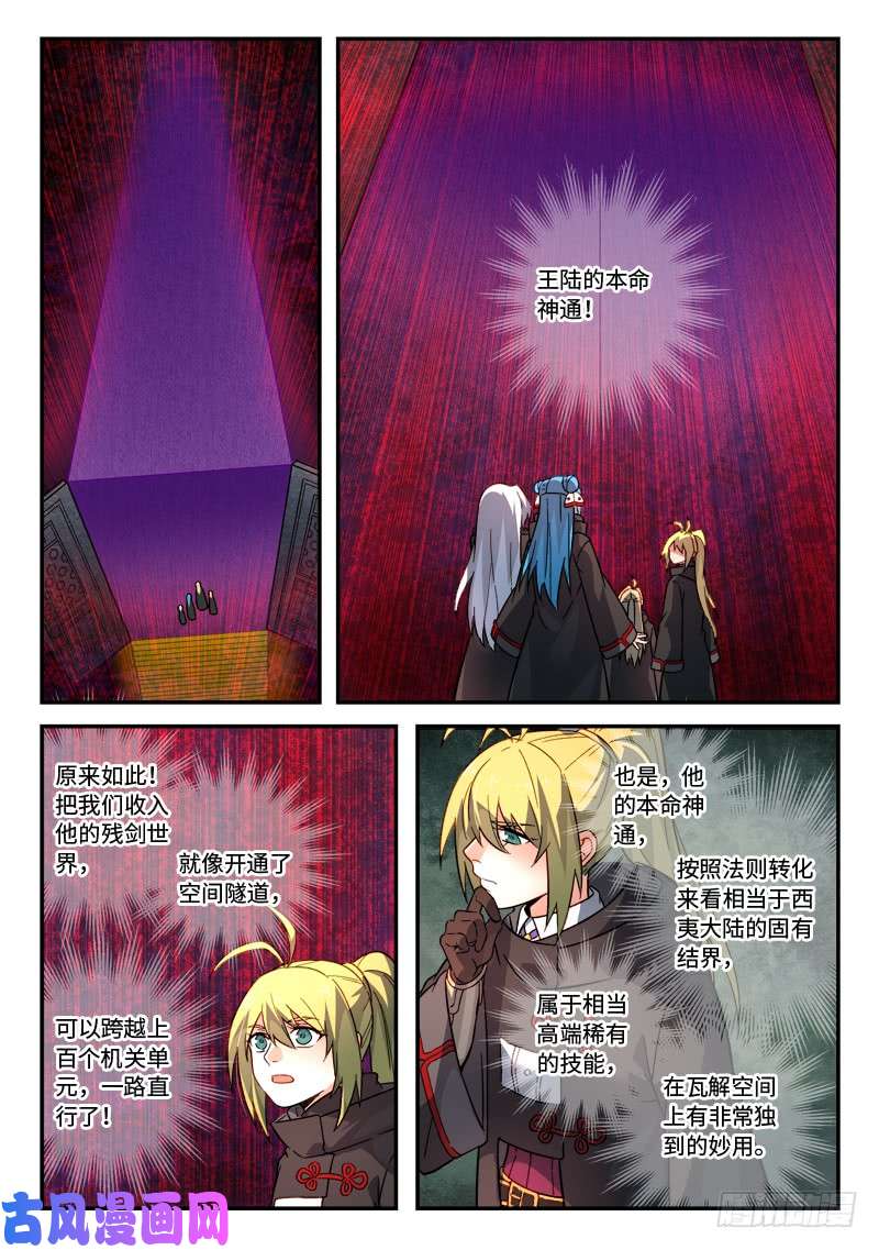 从前有座灵剑山第五百二十一话