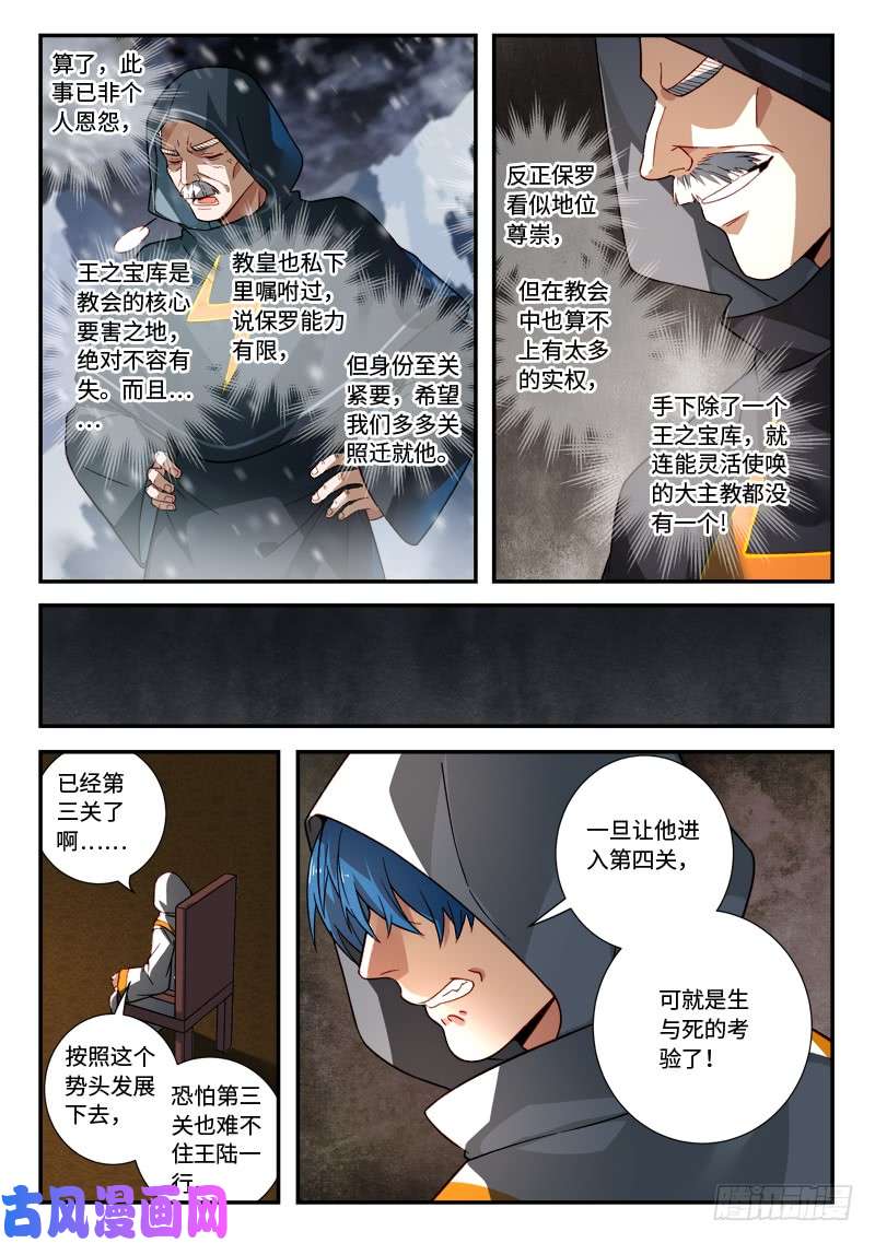 从前有座灵剑山第五百二十一话