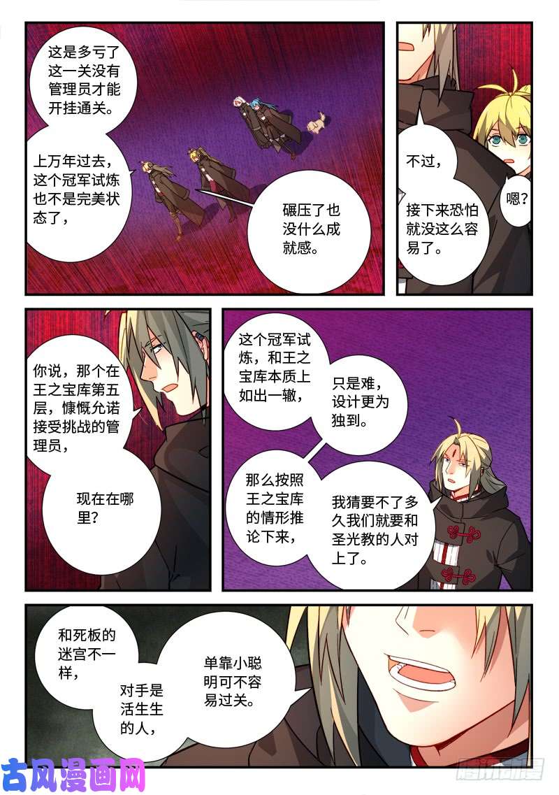从前有座灵剑山第五百二十一话