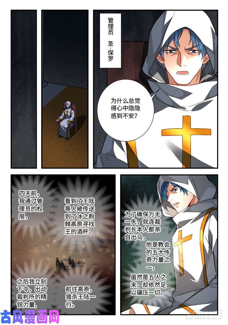 从前有座灵剑山第五百二十一话