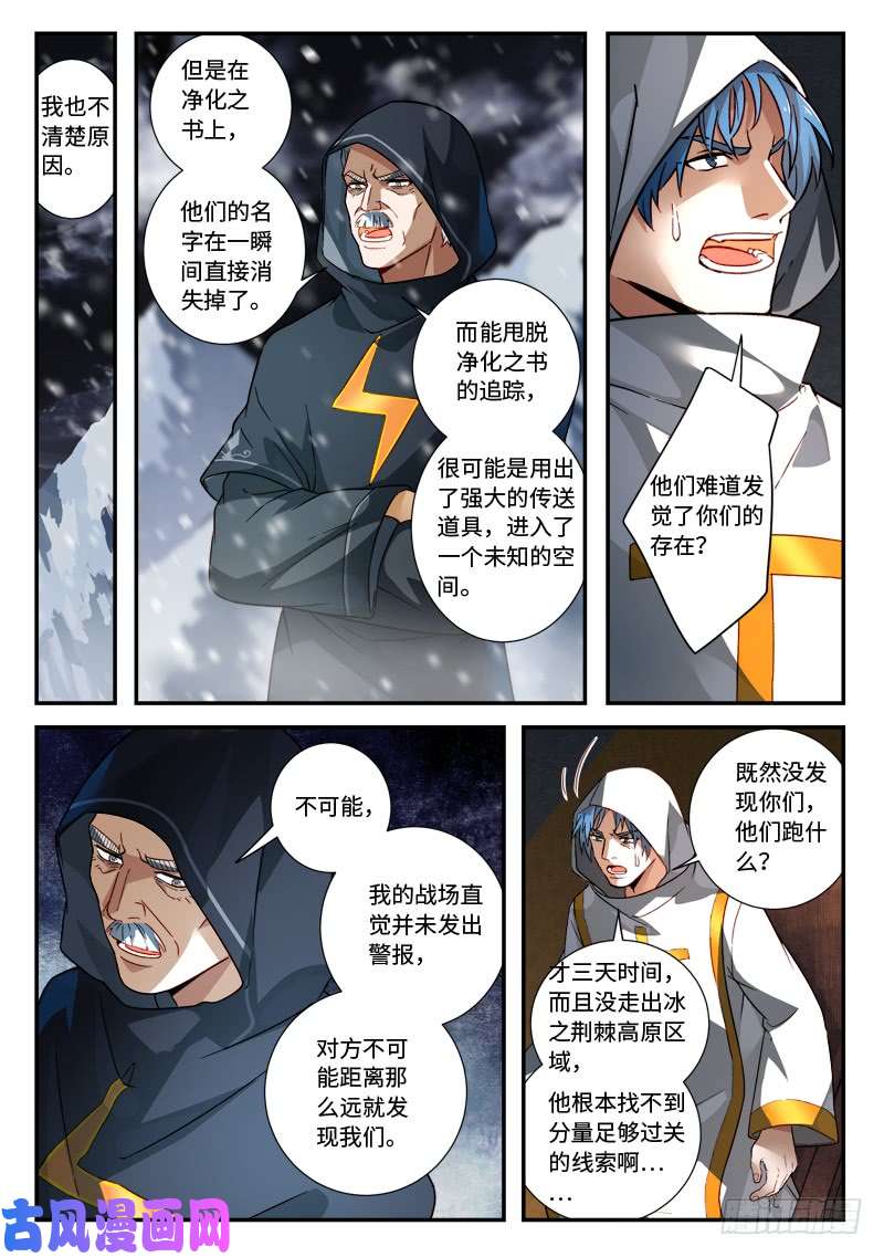 从前有座灵剑山第五百二十一话