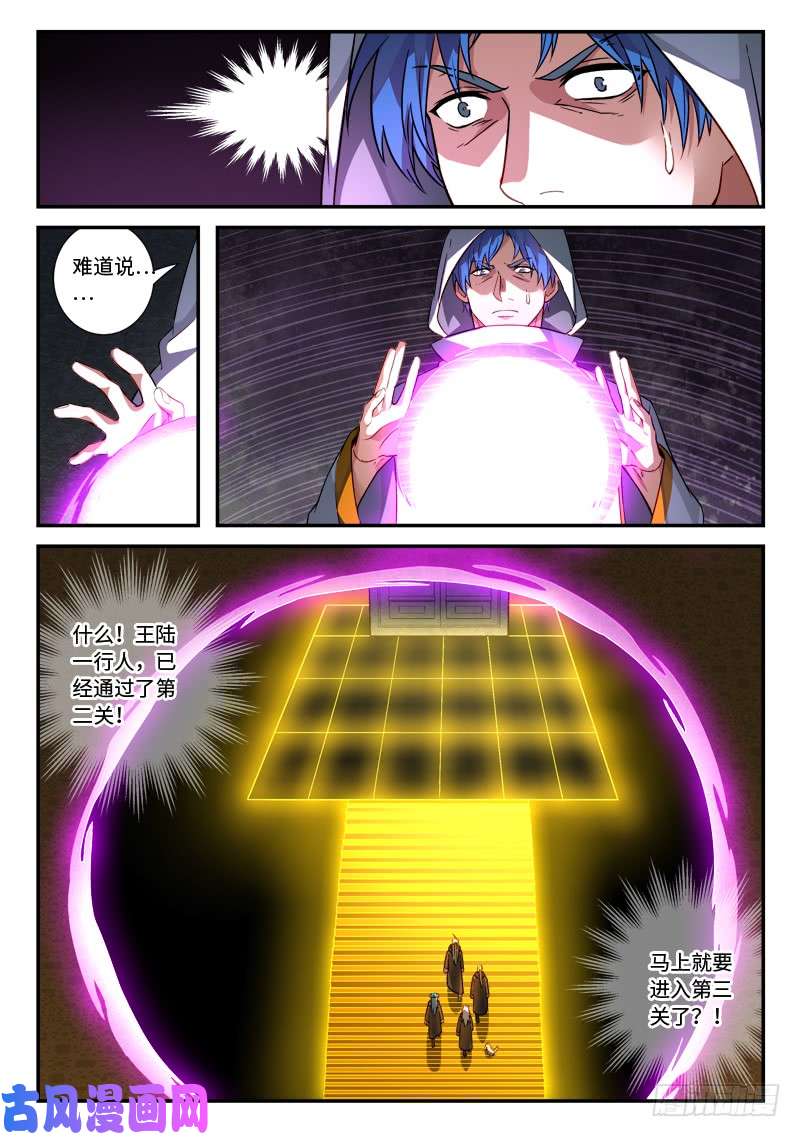 从前有座灵剑山第五百二十一话