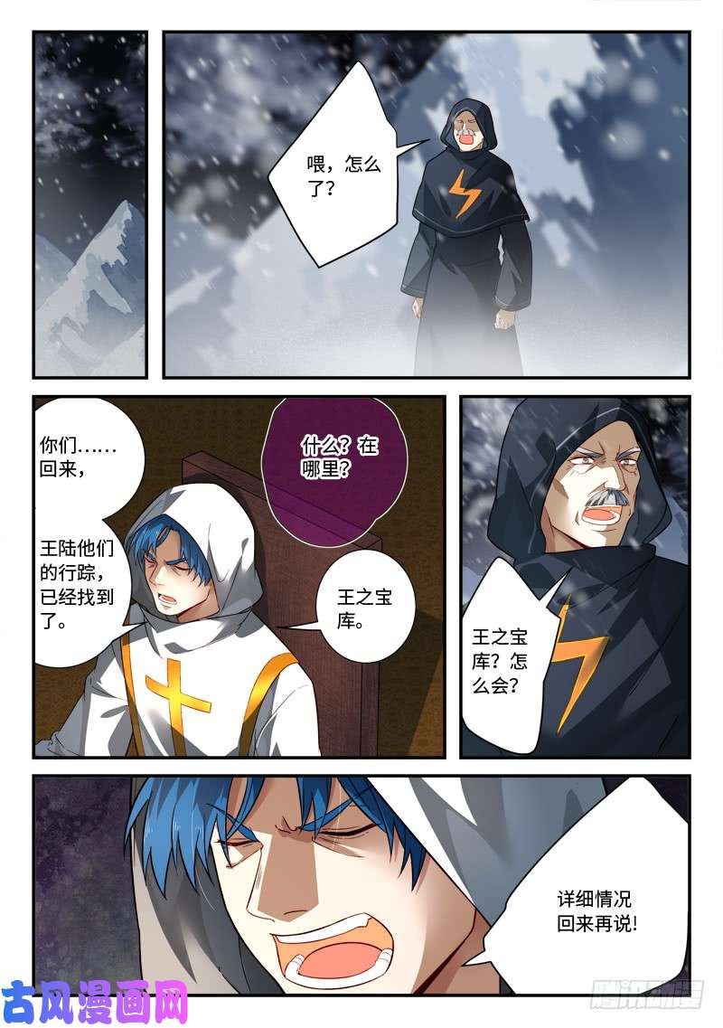 从前有座灵剑山第五百二十一话