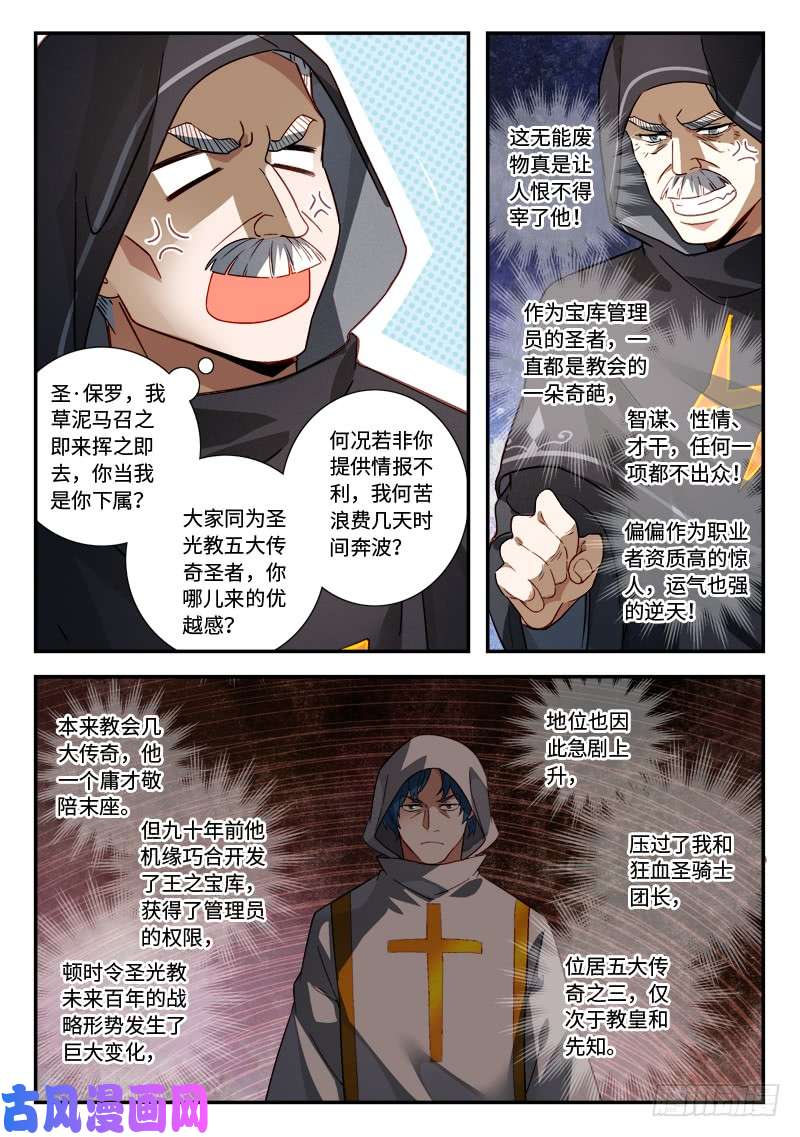 从前有座灵剑山第五百二十一话